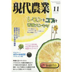 現代農業 2023年 11月号 [雑誌]