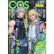 コスプレイモード 2023年 11月号 [雑誌]
