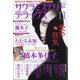 サクラミステリーデラックス 2023年 11月号 [雑誌]