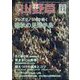 趣味の山野草 2023年 11月号 [雑誌]