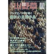 趣味の山野草 2023年 11月号 [雑誌]
