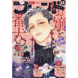別冊 フレンド 2023年 11月号 [雑誌]