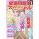 15の愛情物語スペシャル 2023年 11月号 [雑誌]