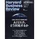 Harvard Business Review (ハーバード・ビジネス・レビュー) 2023年 11月号 [雑誌]