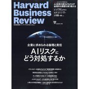 Harvard Business Review (ハーバード・ビジネス・レビュー) 2023年 11月号 [雑誌]