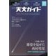 天文ガイド 2023年 11月号 [雑誌]