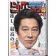 ビッグコミック 2023年 10/25号 [雑誌]