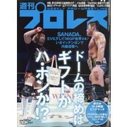 週刊 プロレス 2023年 10/25号 [雑誌]