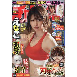 週刊少年チャンピオン 2023年 10/19号 [雑誌]