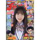 週刊少年チャンピオン 2023年 10/26号 [雑誌]