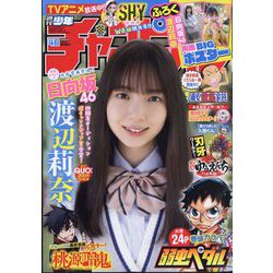 週刊少年チャンピオン 2023年 10/26号 [雑誌]