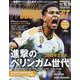 WORLD SOCCER DIGEST (ワールドサッカーダイジェスト) 2023年 10/19号 [雑誌]