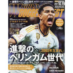 WORLD SOCCER DIGEST (ワールドサッカーダイジェスト) 2023年 10/19号 [雑誌]