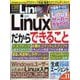日経 Linux (リナックス) 2023年 11月号 [雑誌]