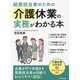 総務担当者のための介護休業の実務がわかる本 [単行本]