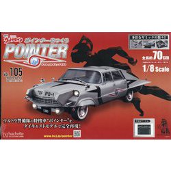 ウルトラセブンポインターをつくる 2023年 10/11号 [雑誌]