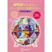 EPCOTディズニーテーマパークポスターポストカード集―名作ポスター24作品がポストカードに! [単行本]