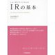 IRの基本―この1冊ですべてわかる [単行本]