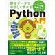 野球データでやさしく学べるPython入門―いきなり「グラフ作成」「顧客分析」ができる [単行本]