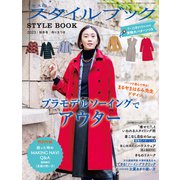 ミセスのスタイルブック 2023年 11月号 [雑誌]