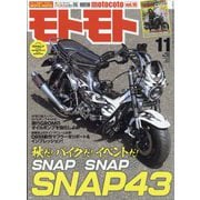 モトモト 2023年 11月号 [雑誌]