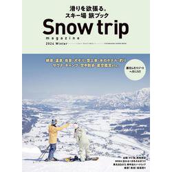 Snow trip magazine 2024(双葉社スーパームック) [ムックその他]