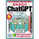 まねるだけChatGPT（扶桑社ムック） [ムックその他]