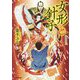 女形と針子(小学館時代小説文庫) [文庫]