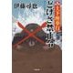 どげざ禁止令―土下座奉行(小学館時代小説文庫) [文庫]