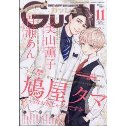 GUSH (ガッシュ) 2023年 11月号 [雑誌]