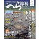 月刊 へら専科 2023年 11月号 [雑誌]