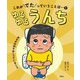 これがでたっていうことは…〈1〉ゆるゆるうんち [全集叢書]