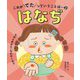 これがでたっていうことは…〈2〉はなぢ [全集叢書]