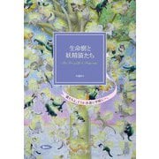 生命樹と妖精猫たち(TH ART SERIES) [単行本]