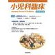 小児科臨床vol.76 no.5　特集 小児科学レビュー最新主要文献とガイドライン（呼吸器疾患ほか）(小児科臨床<vol.76 no.5>) [単行本]