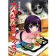 カヤちゃんはコワくない ４(バンチコミックス) [コミック]