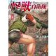 怪獣自衛隊 １３(バンチコミックス) [コミック]