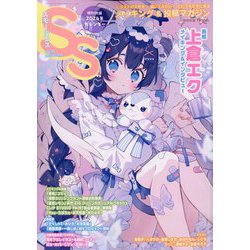 SS(スモールエス) 2023年 12月号 [雑誌]