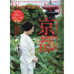 Discover Japan(ディスカバー ジャパン) 2023年 11月号 [雑誌]