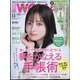 日経 WOMAN (ウーマン) 2023年 11月号 [雑誌]