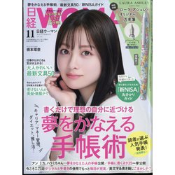日経 WOMAN (ウーマン) 2023年 11月号 [雑誌]