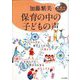 保育の中の子どもの声(希望の保育実践論〈1〉) [単行本]