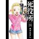 死役所 ２４(バンチコミックス) [コミック]