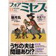 for Mrs. (フォアミセス) 2023年 11月号 [雑誌]