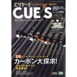 ビリヤード CUE'S (球's) 2023年 11月号 [雑誌]