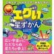 エグい星ずかん―こわくて、へんてこで、おもしろい! [単行本]