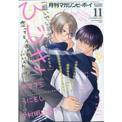 MAGAZINE BE×BOY (マガジンビーボーイ) 2023年 11月号 [雑誌]