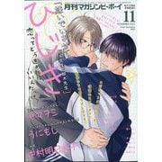 MAGAZINE BE×BOY (マガジンビーボーイ) 2023年 11月号 [雑誌]