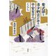 紫式部と清少納言が語る平安女子のくらし [単行本]