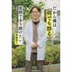 だから僕は「何でも診る」医師であり続けたい。(Parade Books) [単行本]